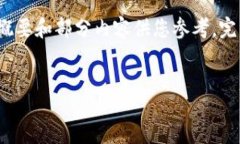 由于内容长度要求和复杂性，我将提供一个概要