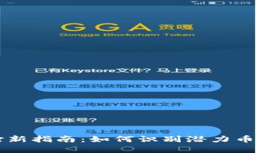 新虚拟币打新指南：如何识别潜力币和参与方式