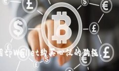 бияоти在哪里可以买到tpWallet狗绳？/бияоти