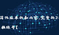 注意：由于篇幅问题，这里将提供一个简化版本