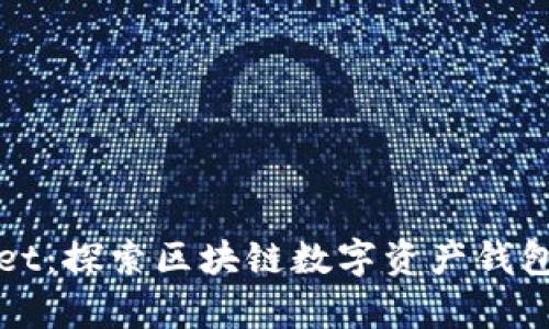 揭秘tpWallet：探索区块链数字资产钱包的最佳选择