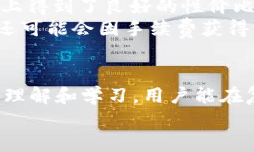 bidtpWallet闪兑Xswap网址/bid
tpWallet, Xswap, 加密货币, 兑换服务/guanjianci

简介
随着区块链技术的发展，加密货币的应用场景越来越广泛，其中资产的快速兑换需求也在不断增长。tpWallet和Xswap作为两款备受瞩目的产品，各自为用户提供了便捷的数字资产管理和兑换解决方案。本篇文章将深入介绍tpWallet闪兑Xswap的网址及功能，同时分析其优势和使用场景，帮助用户更好地理解并使用这两个工具。

tpWallet与Xswap概述
tpWallet是一款功能强大的数字货币钱包，支持多种主流加密资产的存储、管理和转账。用户通过tpWallet可以轻松管理自己的数字资产，并安全地进行交易。该钱包不仅操作简单，而且安全性高，采用了多层加密机制，有效保护用户的资产安全。
Xswap则是一个去中心化交易平台，它允许用户以无缝的方式进行加密资产的兑换。Xswap的特点在于其流动性池机制，不仅提供了快速的兑换服务，还为流动性提供者提供一定的收益回报。用户在Xswap中可以享受到便捷的兑换体验，同时拥有更高的账户隐私性和安全性。

tpWallet闪兑Xswap的网址
要使用tpWallet闪兑Xswap，用户可以访问官方网站以获取更多信息并进行交易。官方网站不仅提供了该平台的所有信息，同时还提供了相关的帮助文档和社区支持。在官网上，用户可以下载相应版本的tpWallet和Xswap，根据自己的需求进行使用。
使用tpWallet和Xswap的用户通过自己的钱包地址和Xswap平台的交互方式进行资产的兑换，支持多种交易对，用户只需选择想要兑换的资产，系统将会自动匹配最佳的兑换率，并快速完成交易。这种模式极大地提高了交易的效率，深受用户的喜爱。

tpWallet的优势
tpWallet拥有众多优点，使其在市场中脱颖而出。首先，它的用户界面友好，适合各类用户使用。无论你是初学者还是资深玩家，tpWallet都能提供简单易用的数字资产管理体验。
其安全性也是一大亮点，tpWallet采用行业领先的安全协议，为用户提供了多重保障。此外，tpWallet支持多种加密资产的存储，用户可以将多种数字货币集中于一个钱包中，方便管理。

Xswap的独特卖点
Xswap作为去中心化交易平台，最大的优势在于其用户自主的流动性提供模式。用户可以根据自己的需求参与流动性池，以获取额外收益。此外，Xswap的去中心化特性使得用户在交易时不需要信任第三方，从而有效保障了交易的安全性。
用户在Xswap上进行交易时，不仅速度快，而且手续费相对较低，这吸引了不少用户选择该平台进行资产交易。整体来说，Xswap为用户提供了便捷、高效的交易体验，是加密货币市场中的一大亮点。

常见问题

tpWallet和Xswap之间的区别是什么？
tpWallet和Xswap各自有其特定的功能和用途。tpWallet主要作为数字资产的存储和管理工具，而Xswap则专注于去中心化的交易服务。用户可以将tpWallet作为个人数字资产的安全储存柜，同时利用Xswap进行资产的快速兑换。
具体而言，tpWallet为用户提供了一个安全、方便的界面来管理其资产。而Xswap则通过流动性池等机制促成不同加密资产之间的快速交易。在使用过程中，用户可以将tpWallet和Xswap结合起来，以实现更好的资产管理和使用效果。

如何确保在tpWallet和Xswap中资产的安全？
资产安全是每个用户在使用数字货币应用时首要关注的问题。在tpWallet中，用户可以使用强密码保护自己的钱包，并定期更新其安全设置。此外，tpWallet还采用多重加密和安全备份机制，用户可通过助记词进行钱包恢复，确保资产在极端情况下仍可找回。
在Xswap中，由于其去中心化的特性，用户无需存储大量资产在平台上，可以选择仅在交易时使用交易所。此外，用户应关注平台的流动性提供权限，确保参与流动性池的安全性，避免潜在的智能合约漏洞带来的风险。

tpWallet和Xswap都支持哪些加密货币？
tpWallet支持主流的加密货币，如比特币（BTC）、以太坊（ETH）、币安币（BNB）、火币Token（HT）等，用户可以在钱包中轻松管理多种资产。而Xswap则支持多种流动性交易对，用户在平台上能找到几乎所有主流的加密货币和一些新兴币种的交易机会。
通过结合tpWallet和Xswap，用户能够灵活操作各类加密资产，实现在资金流动和收益上的最大化。这两款工具的组合为用户提供了一种高效的资产运作方式，尤其是对于希望在加密市场获得更多收益的用户而言。

使用tpWallet和Xswap的成本如何？
在使用tpWallet时，用户需要关注交易过程中可能产生的手续费，特别是在进行资产转账时。此外，tpWallet不收取额外的维护费用，使得用户在管理资产上得到了良好的性价比。
而在Xswap平台上，用户进行交易也会面临相应的交易手续费，通常而言，去中心化交易平台的手续费相对传统交易所会更低。此外，加入流动性池的用户还可能会因手续费获得额外收益，整体运营会为用户提供一定的经济收益提升。

总结
tpWallet和Xswap的结合为用户提供了一个便捷、安全的加密资产管理与交易平台，用户只需简单操作即能完成资产的闪兑与管理。通过对这两个工具的理解和学习，用户能在复杂的加密货币市场中找到更适合自己的使用方式。
随着加密市场的不断变化，tpWallet和Xswap将继续发展创新，为用户提供更多的金融服务与交易体验，助力用户在数字资产的世界中乘风破浪。