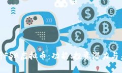 全面解析FSA虚拟币：功能