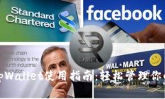 : 老版本tpWallet使用指南：